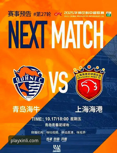 青岛海牛3-1击败上海海港技术复盘：新利体育登录深度解析中超第9轮焦点战